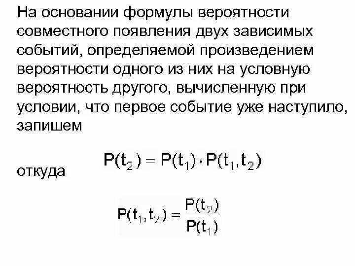 Вероятность совместного появления событий. Ковариация теория вероятности формула. Вероятность зависимых событий формула. Формула вероятности двух зависимых событий. Вероятность совместного появления зависимых событий.