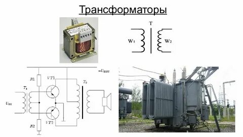 Трансформатор 21