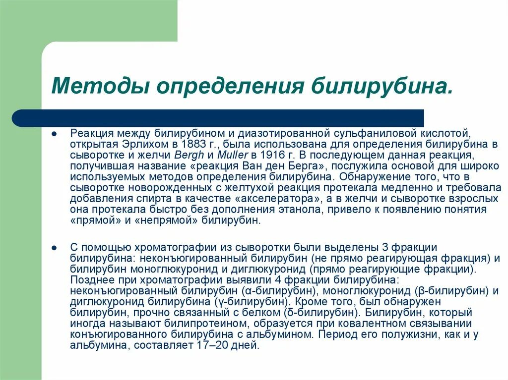 Методы определения билирубина. Метод определения билирубина. Определение билирубина в крови. Методы определения билирубина в крови.