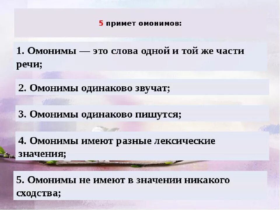 У каких из приведенных частиц есть омонимы. Омонимы. Омонимы примеры. Слова омонимы. Омонимы примеры примеры.