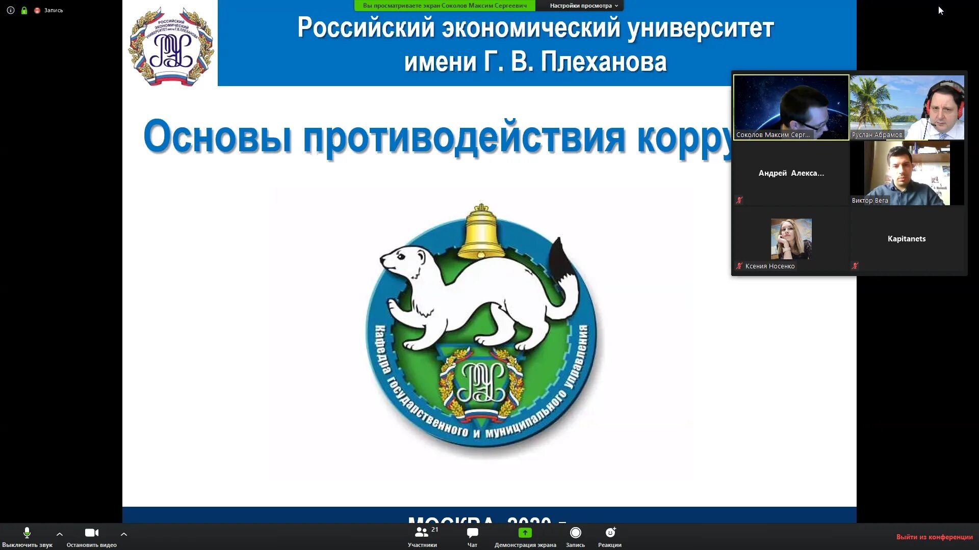 РЭУ ГМУ. Государственное и муниципальное управление РЭУ. Кафедры РЭУ. Кафедра ГМУ РЭУ эмблема.