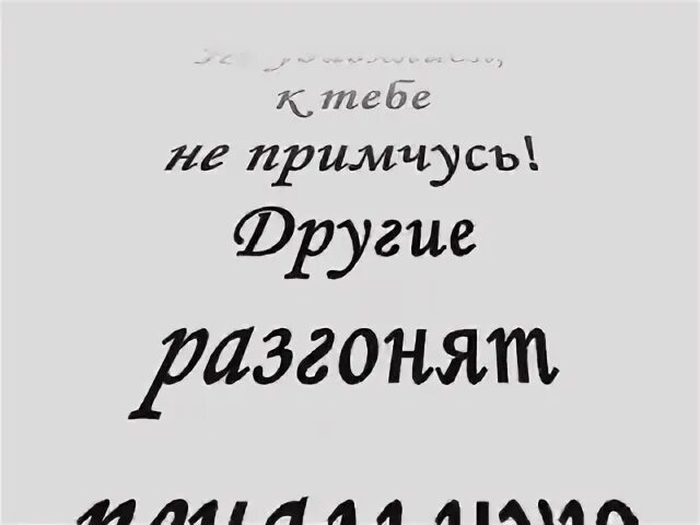 Я научилась жить без тебя