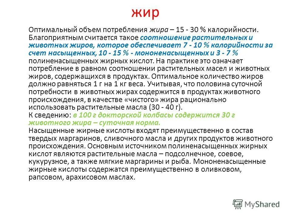 Соотношение животных и растительных жиров в рационе. Соотношение жиров растительного и животного происхождения. соотношение растительных и животных жиров в рационе. соотношение растительных и животных жиров в питании человека. оптимальное соотношение растительных и животных жиров в рационе.