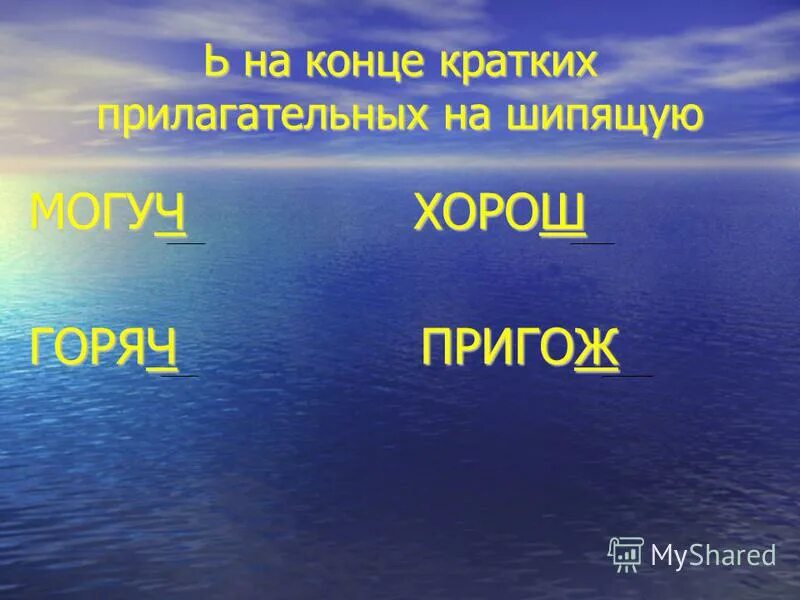 Пригожему краткая форма. Пригож. Ь на конце наречий. Пригожему краткое прилагательное. Пригожь или пригож.