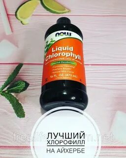 Хлорофилл жидкий для чего применяется инструкция