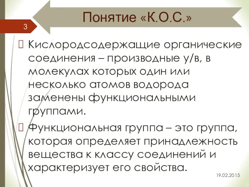 Кислородсодержащие соединения 10 класс. Кислородсодержащие вещества. кислородсодержащие органические соединения. кислородсодержащие вещества таблица. тест кислородсодержащие органические соединения.