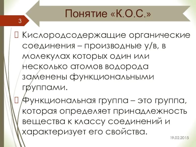 Кислородсодержащие вещества химия 10 класс. Кислородсодержащие органические вещества. Кислородсодержащие соединения 10 класс. Кислородсодержащие органические соединения. Кислородсодержащие формулы.