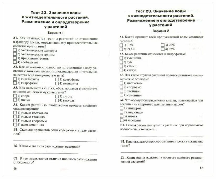 Биология 6 класс тест 4. Тесты к учебнику биологии 6 класс Пономарева. Ким тесты по биологии 6 класс Пономарева. Контрольно-измерительные материалы по биологии 6 класс Пономарева. Тесты по биологии 6 класс к учебнику Пономаревой с ответами.