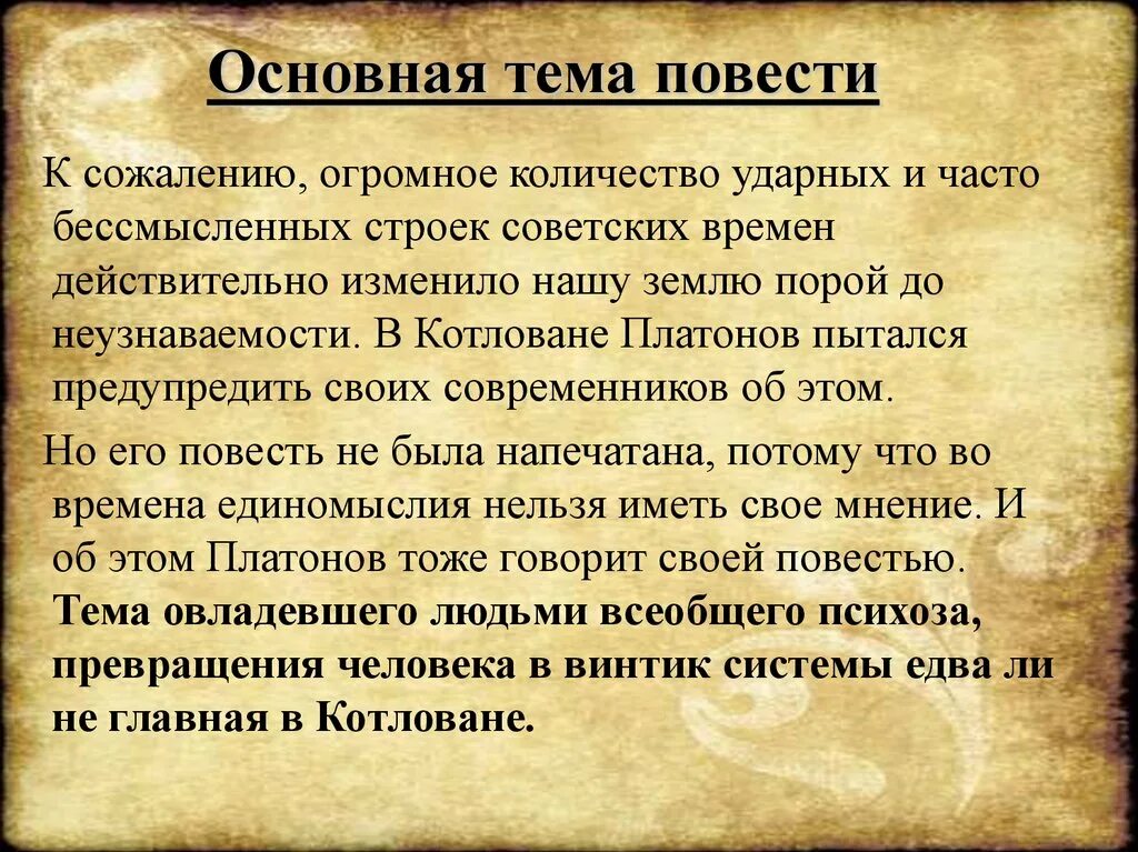 Главная идея повести. Основная мысль повести котлована. Повесть котлован Платонова. Тема повести.