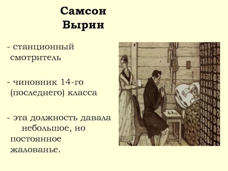 Образ смотрителя