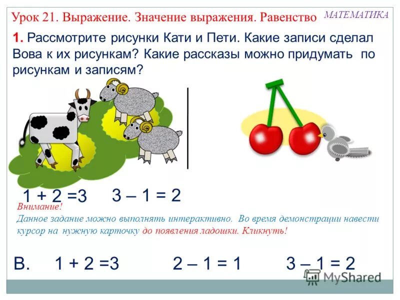 Что значит 1 класс. Значение математического выражения. что означает выражение в математике. что такое значение выражения в математике. что такое выражение в математике 1 класс.