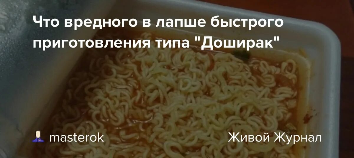 Доширак вреден. Дошик в армии. Лапша в армии. Доширак в армии. Вред лапши быстрого приготовления