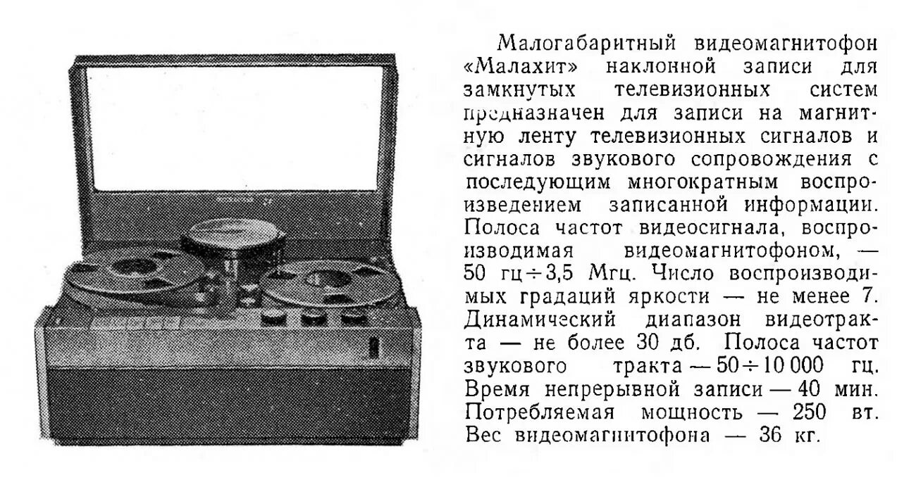В каком веке был изобретен видеомагнитофон. Видеомагнитофон малахит 1967. видеомагнитофон малахит-80. бобинный видеомагнитофон малахит. 1932 видеомагнитофон с магнитными головками.
