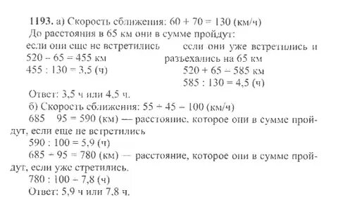 Математика 6 класс номер 239 стр 55
