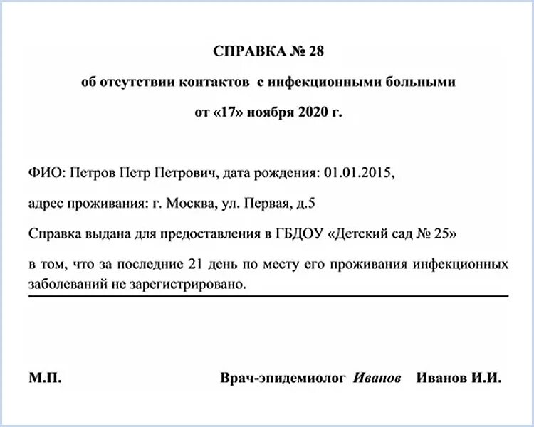 Справка об эпидокружении справка. Справка об отсутствии инфекционных контактов. Справка об эпидокружении в детский сад. Справка об отсутствии контактов с инфекционными больными.