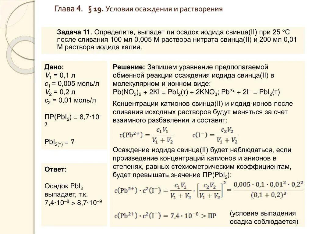 Расчет растворения. Задачи на образование осадка. Формулы для задач на растворимость. Задачи на осадки. Задачи на растворимость осадков.