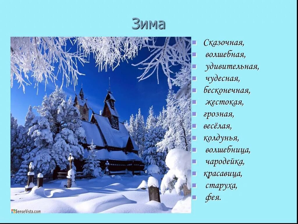 Описание зимы. Описание природы зима. Описание русской зимы. Красивое описание зимы.