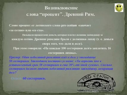 Речи римлян