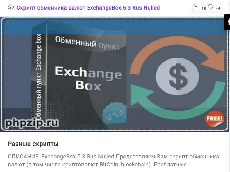 Update script. Скрипт обменника. Шаблон обменника криптовалют. Скрипт обменника криптовалют. Скрипт обменника автоматический.