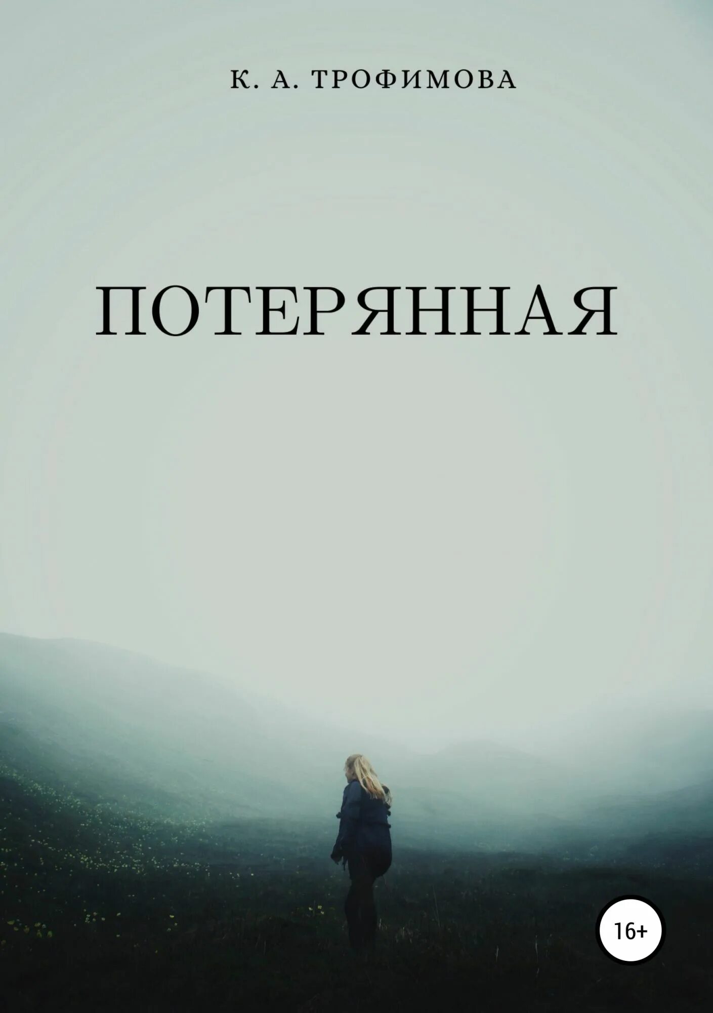 Как пройти потерянную книгу