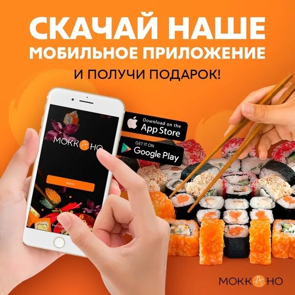 Моккано ивантеевка. Моккано территория суши. суши хотьково. моккано суши ивантеевка. мокано суши электросталь.