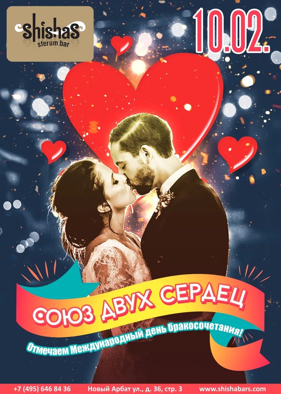 союз сердец. соединительные и подчинительные союзы таблица. таблица виды союзов сочинительные союзы. как зародился день святого валентина. сердец какой союз.