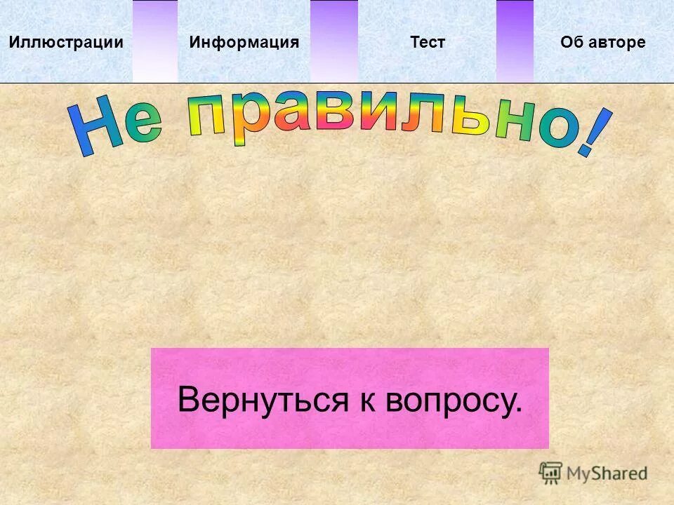 Виды информации в тесте. Виды информации в тесте