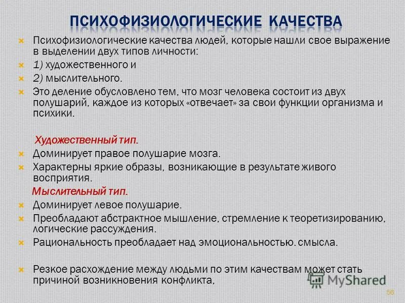 требования к личностным психофизиологическим качествам. психофизиология страха. требования к личностным психофизиологическим качествам. основы оценки психофизиологических качеств человека. психофизиологические требования профессии к работнику.