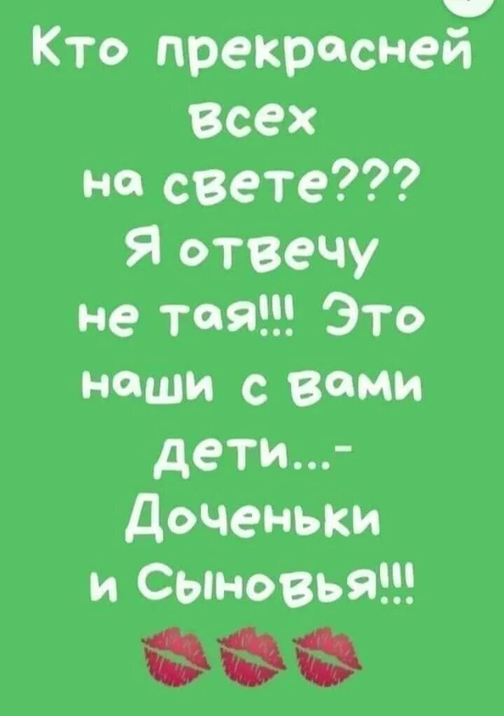 Я хочу сына и дочку и точка. Мой статус. Статусы про май. Статус кто. Кто на свете всех прекрасней?.