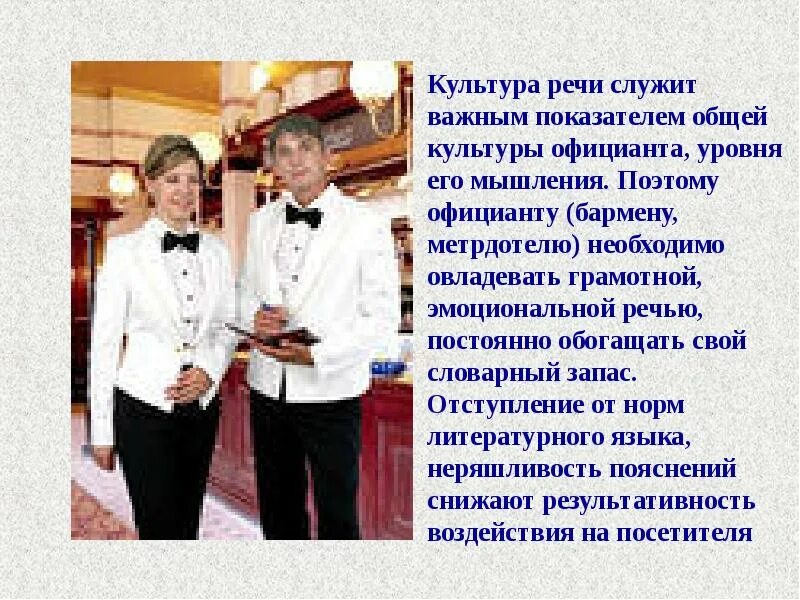 Профессиональная этика официанта. Профессии с описанием. Профессиональные качества бармена. Навыки для работы официантом. Официант какие качества.