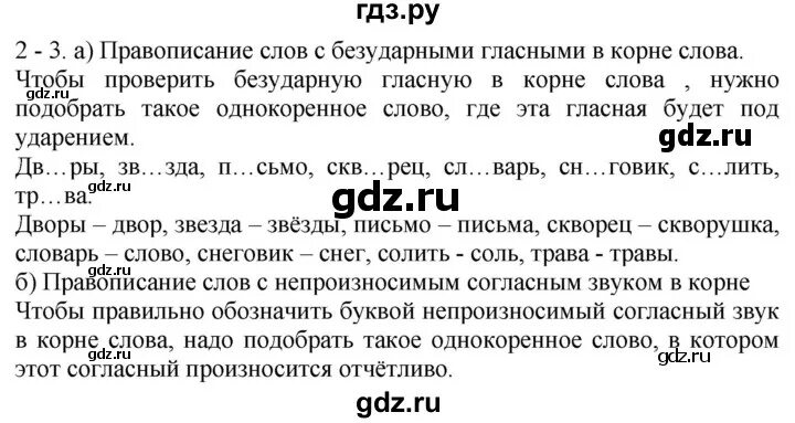 Русский язык 3 проект стр 60. Русский язык 3 класс стр 142 проект. русский язык 3 класс 1 часть стр 142. гдз по русскому 3 класс стр 142 проект. наши проекты 3 класс русский язык стр 142.