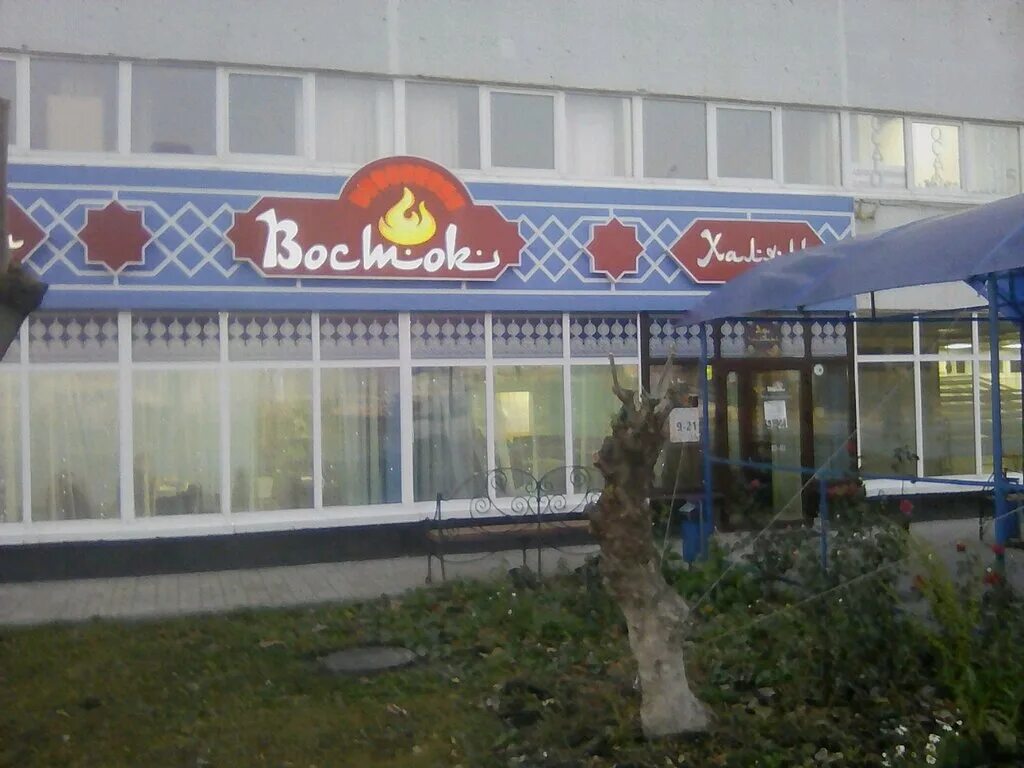 чайхана ак пиала набережные челны. кафе восток набережные челны беляева меню. кафе прага набережные челны 28 комплекс. восток набережные челны. торговый центр бум набережные челны.