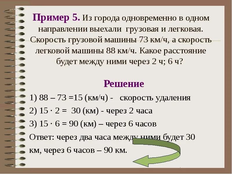 Из города одновременно в 1 направлении. Из города одновременно в одном направлении выехали грузовая. из одного города в одном направлении выехали. из города выехала грузовая. задача одновременно и в одном направлении выехали.
