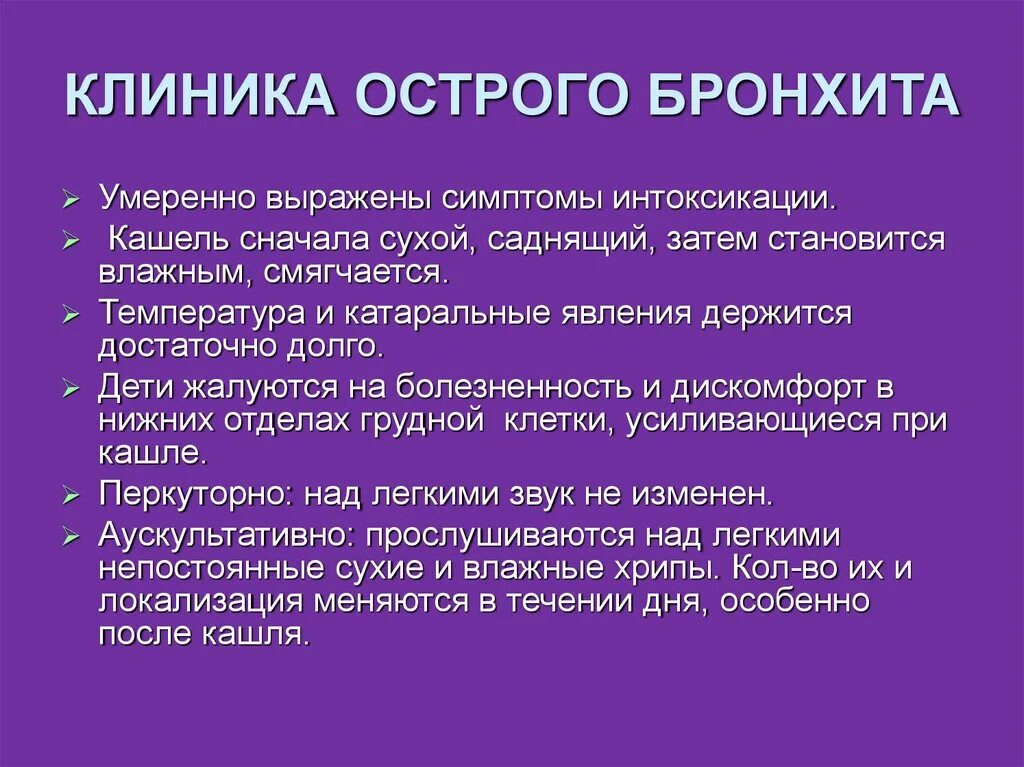 Помощь при бронхите