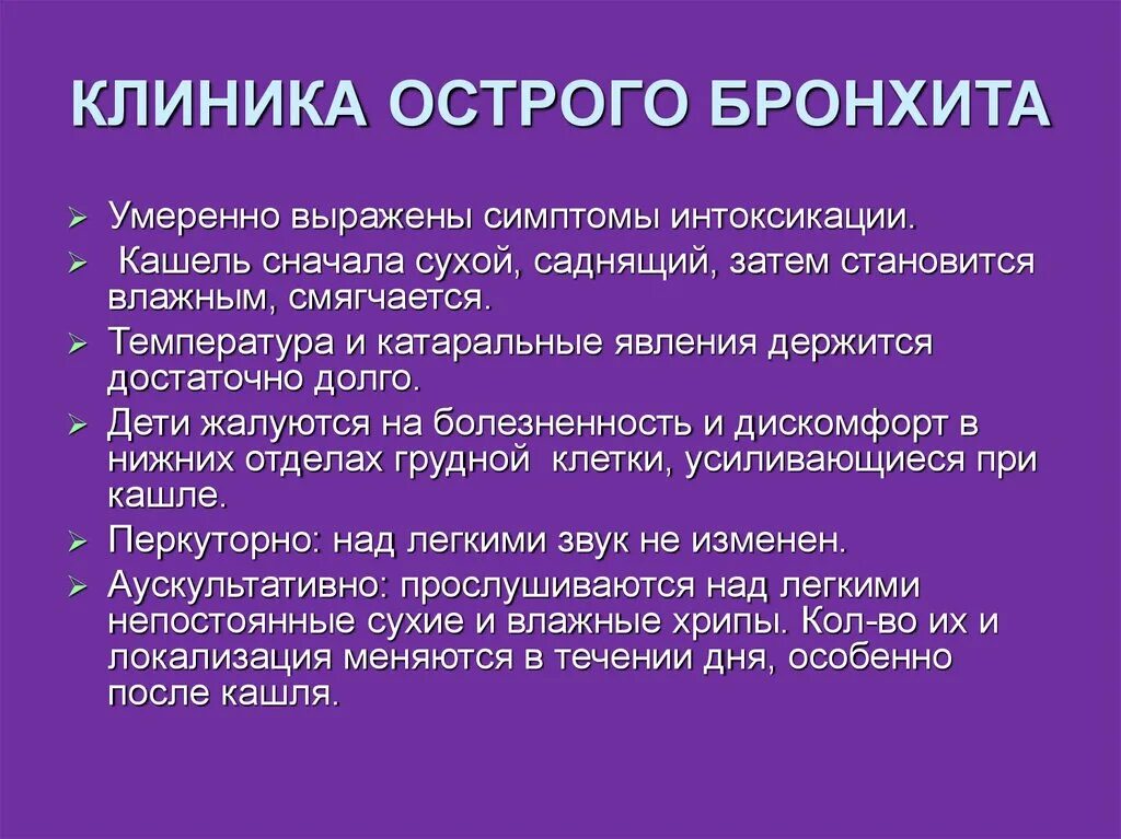 Бронхит в 5 лет. Лечения острова бронхита. Лечение при остром бронхите. Симптомы при остром бронхите у взрослых.