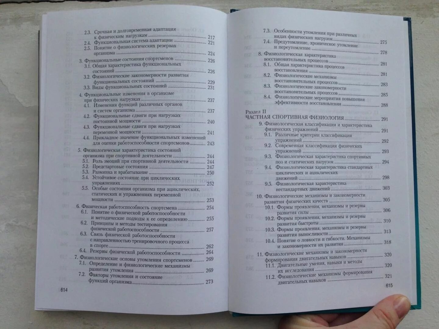 Холодов сологуб физиология человека. Солодков физиология человека. Спортивная. Физиология солодков сологуб. Физиология солодков сологуб.