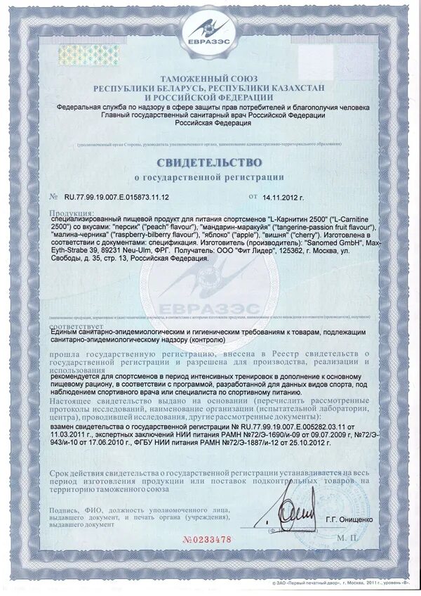 Сертификат на допинг. Сертификация спортивного питания. сертификат спортпит. магазин спортивного питания сертификат. сгр спортивное питание сертификаты.