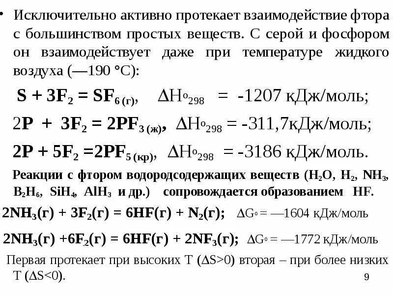 Фторид магния реакции