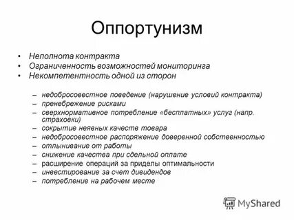 Оппортунизм простыми словами