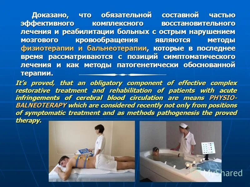 К методам физиотерапии относятся. К методам физиотерапии относятся
