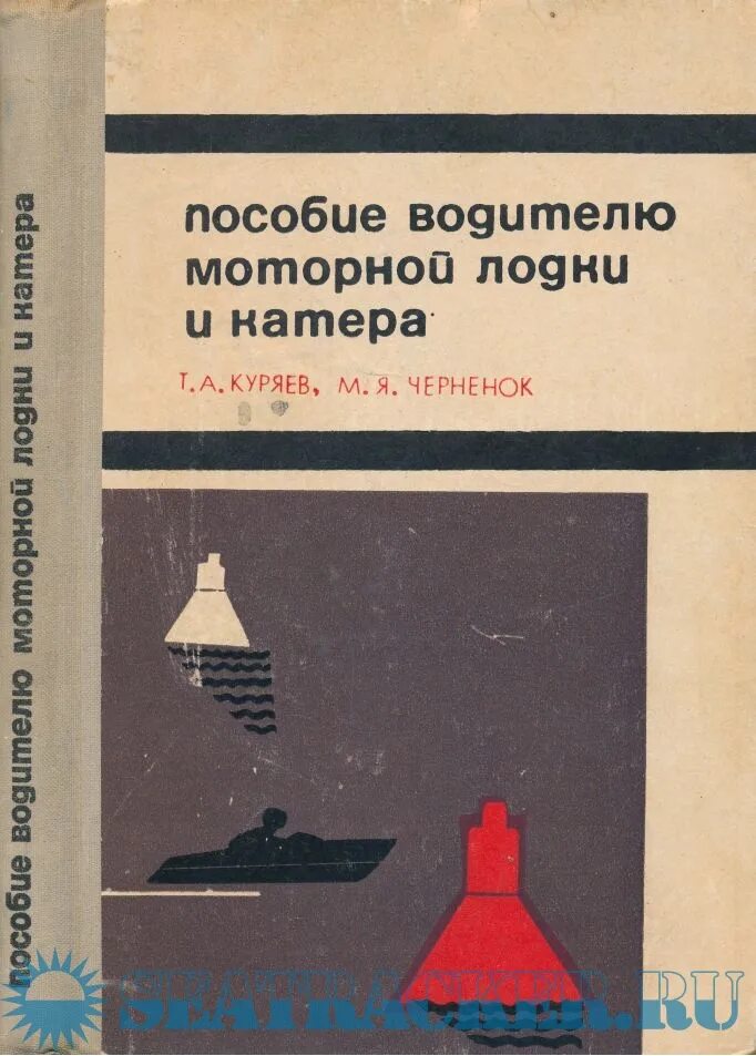 Книга моторная лодка. Моторная лодка книга. Моторные катера и яхты от а до я пиктхолл барри. Книга моторная лодка. Книга моторная лодка.