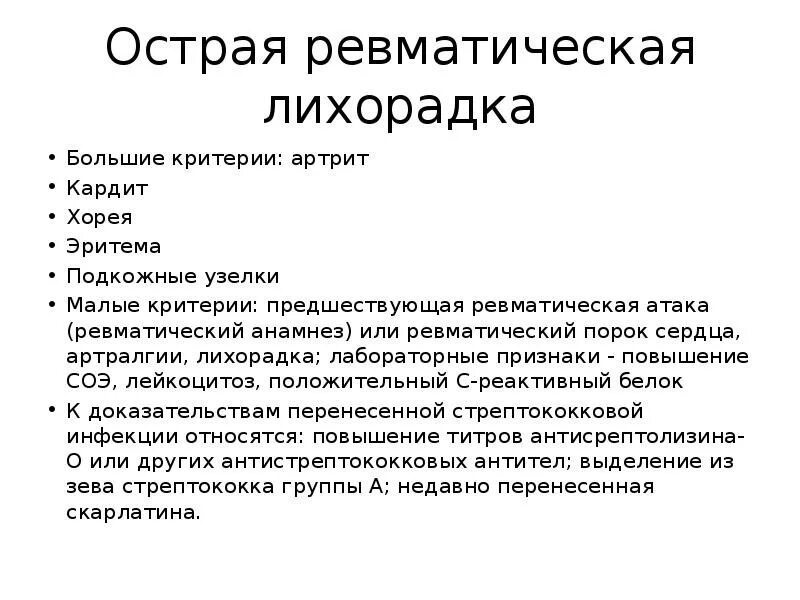 Проявления острой ревматической лихорадки. Острая ревматическая лихорадка артрит. Острая ревматическая лихорадка у детей симптомы. Жалобы при ревматической лихорадке. Лихорадка артрите