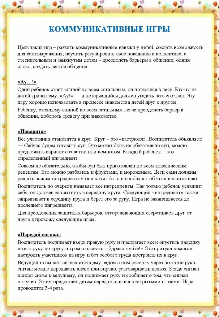 Коммуникативные игры для дошкольников. Игры на взаимодействие коммуникативные игры. Коммуникативные игры для детей. Коммуникативные игры надпись. Коммуникативная игра подвижные.