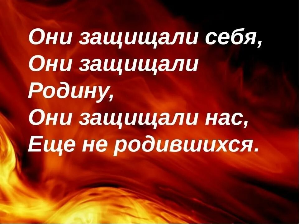 Устный журнал они защищали родину 4 класс. Они защищали родину. Проект они защищали родину. Проект на тему они защищали родину. Надпись они защищали родину.