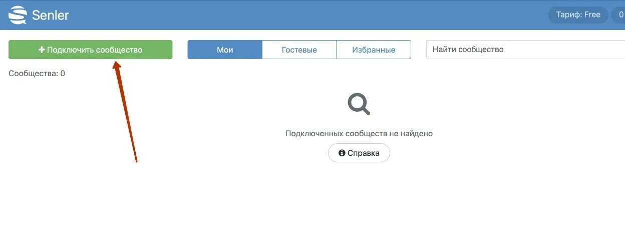 Сенлер ру вход. Сенлер рассылки в ВК. Создать рассылку в ВК Senler. Senler рассылка. Как настроить бота Senler.