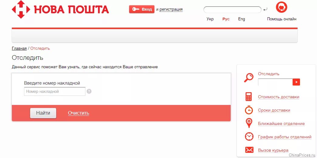 Отслеживание посылок новой