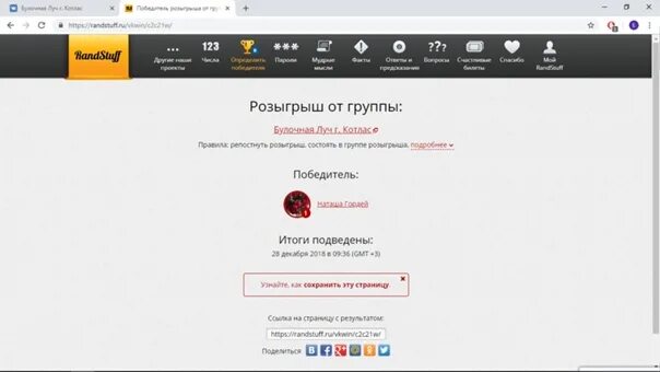 Результаты розыгрыша. Подведение итогов розыгрыша в ВК. Подведение итогов розыгрыша в ВК по комментариям. Как подвести итоги розыгрыша в ВК.