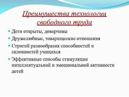 Достоинства труда