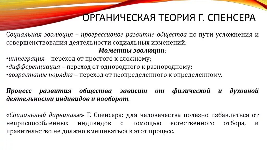 Теория органического развития. Органическая социология Спенсера. Органическая теория общества. Г Спенсер органическая теория. Органическая теория общества г Спенсера.