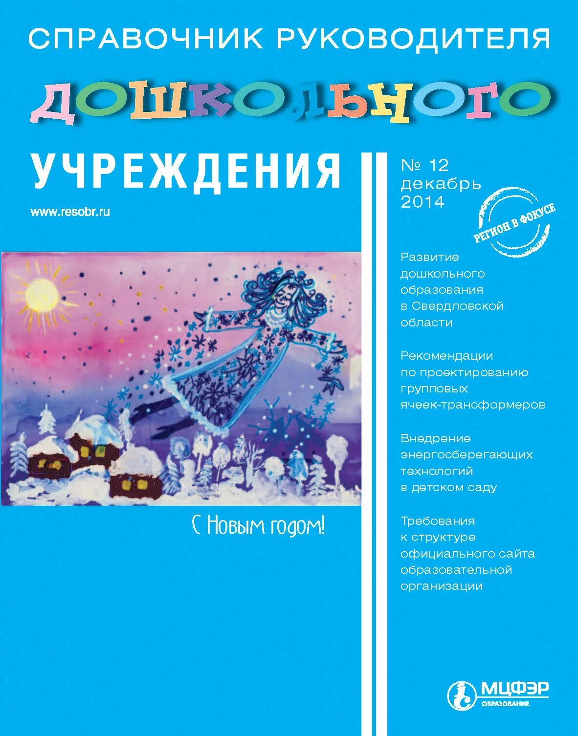 Журнал справочник руководителя образовательного учреждения. Справочник руководителя. журнал справочник руководителя дошкольного учреждения. журнал руководителя дошкольного учреждения. справочник руководителя дошкольного учреждения электронный журнал.